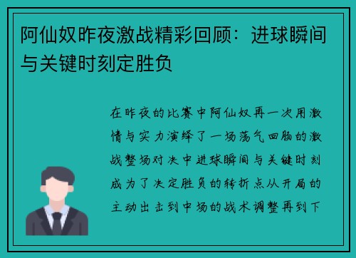 阿仙奴昨夜激战精彩回顾：进球瞬间与关键时刻定胜负