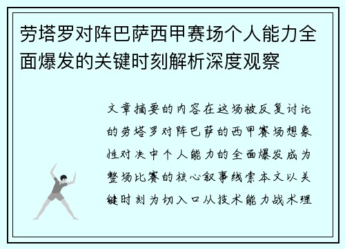 劳塔罗对阵巴萨西甲赛场个人能力全面爆发的关键时刻解析深度观察