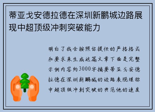 蒂亚戈安德拉德在深圳新鹏城边路展现中超顶级冲刺突破能力 蒂亚戈安德拉德在深圳新鹏城边路展现中超顶级冲刺突破能力